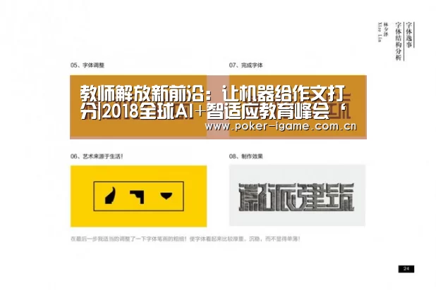 教师解放新前沿:让机器给作文打分|2018全球AI+智适应教育峰会‘爱游戏体育’(图3) 爱游戏体育